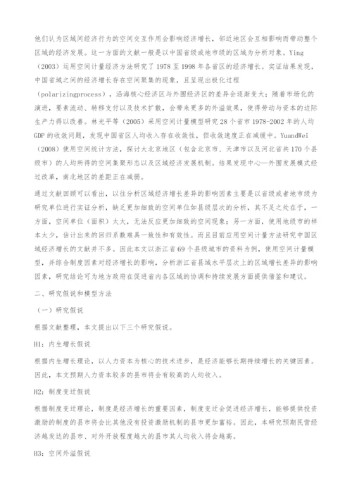 制度变迁、空间外溢与经济增长-基于浙江省县域资料的分析.docx