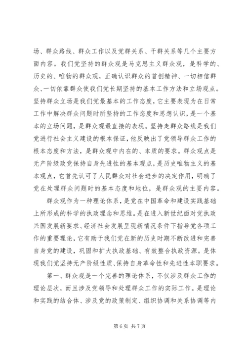 基层党员关于坚持根本宗旨发挥党员作用发言稿.docx