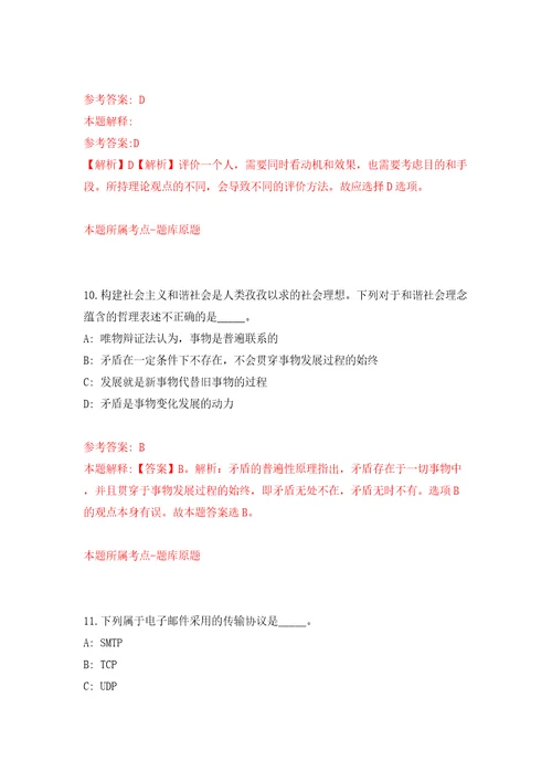 山东临沂郯城县泉源镇人民政府招考聘用城乡公益性岗位人员227人模拟考试练习卷及答案0