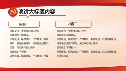 红色党建党支部述职报告动态PPT