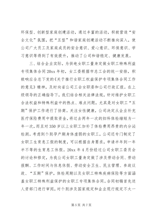 供电公司工会维权经验交流材料.docx