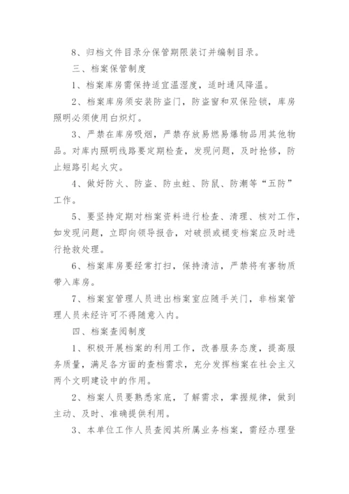 技能培训学校档案管理制度.docx