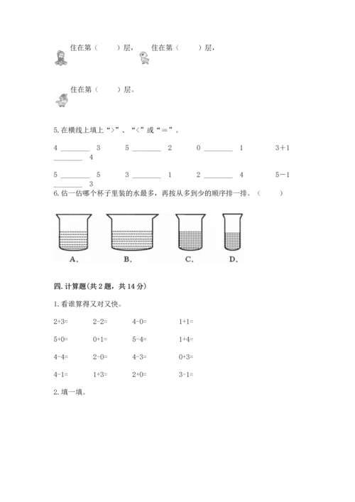 北师大版一年级上册数学期中测试卷附参考答案（综合题）.docx