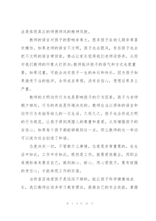 幼儿园师德师风个人心得体会十篇.docx