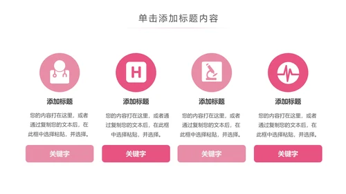 粉色清爽医疗护士护理PPT动态模板