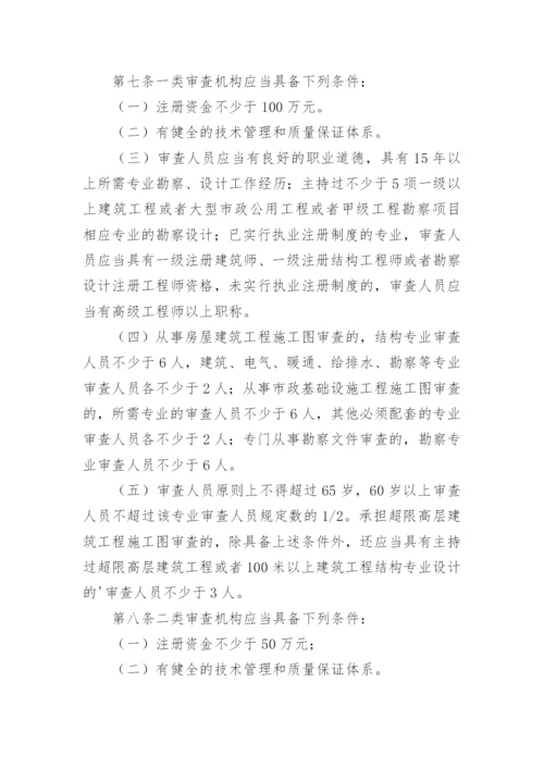 设计文件审核制度.docx