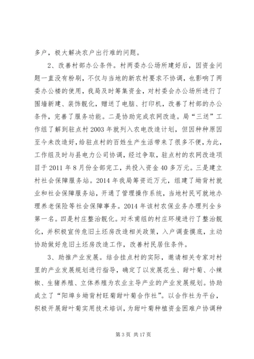 人社局三送活动工作总结3篇.docx