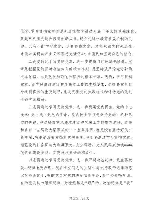 思想汇报(学习党章) (3).docx