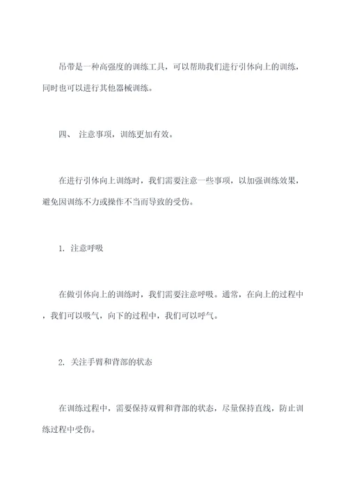 做引体向上的小妙招