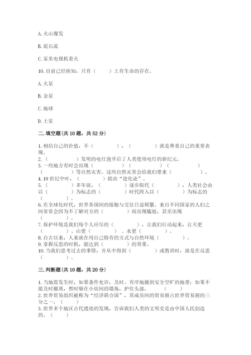 部编版六年级下册道德与法治期末测试卷及答案（各地真题）.docx