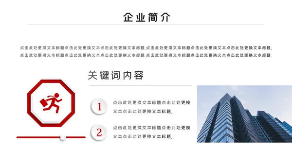 2021企业简介新员工入职培训PPT模板