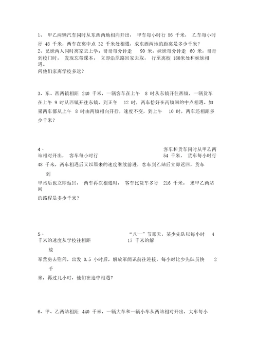 四年级路程速度时间应用题