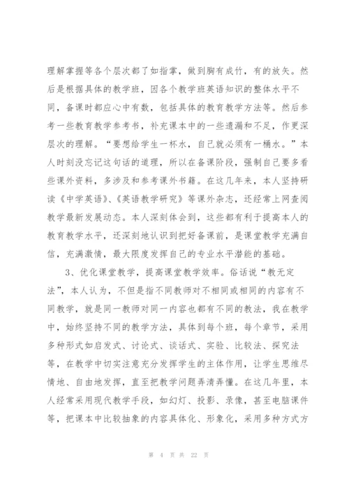 教师年度考核简短个人总结范文10篇.docx