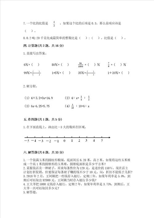 北师大版数学六年级下册期末测试卷（a卷）