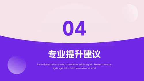 紫色个性动态毕业实习报告PPT模板