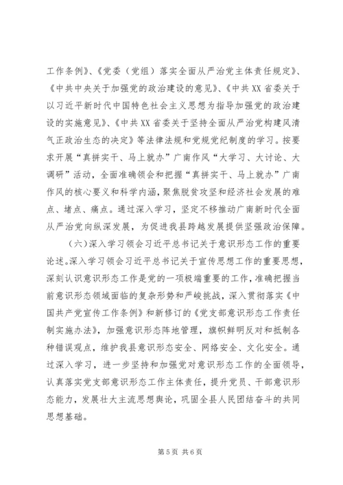 红十字会意识形态工作计划.docx