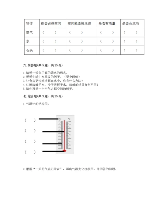教科版三年级上册科学期末测试卷精品【典型题】.docx
