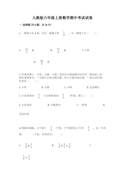 人教版六年级上册数学期中考试试卷（黄金题型）word版.docx