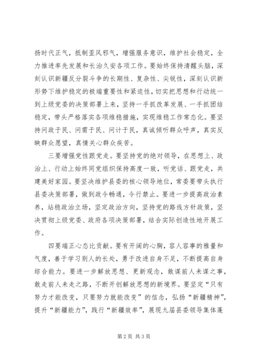 学习县党代会精神心得体会.docx