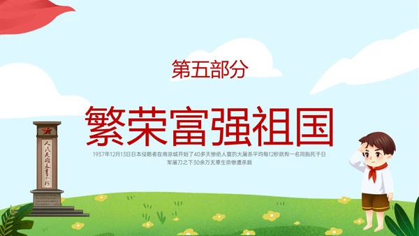 清新蓝天草地儿童敬礼幼儿园国家公祭日南京大屠杀