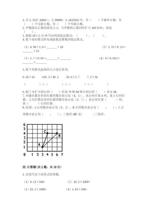 人教版数学五年级上册期中考试试卷（典优）word版.docx