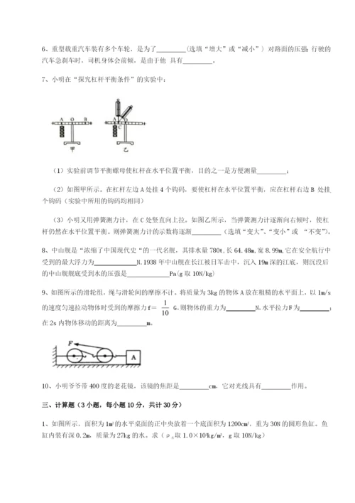 第一次月考滚动检测卷-重庆市九龙坡区物理八年级下册期末考试专题练习试卷（含答案详解版）.docx