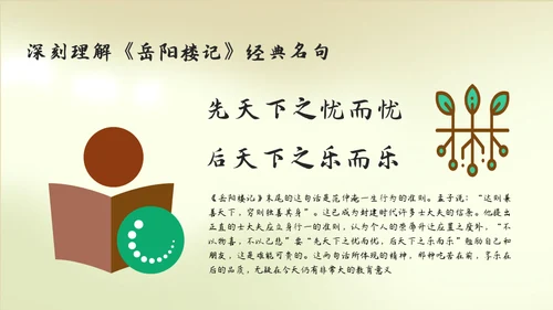 人教版语文《岳阳楼记》通用PPT教学课件