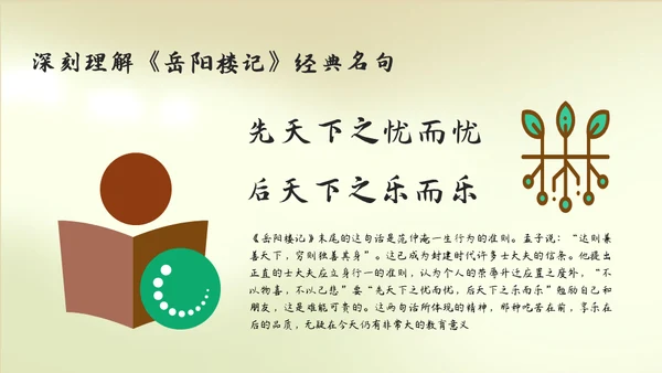 人教版语文《岳阳楼记》通用PPT教学课件
