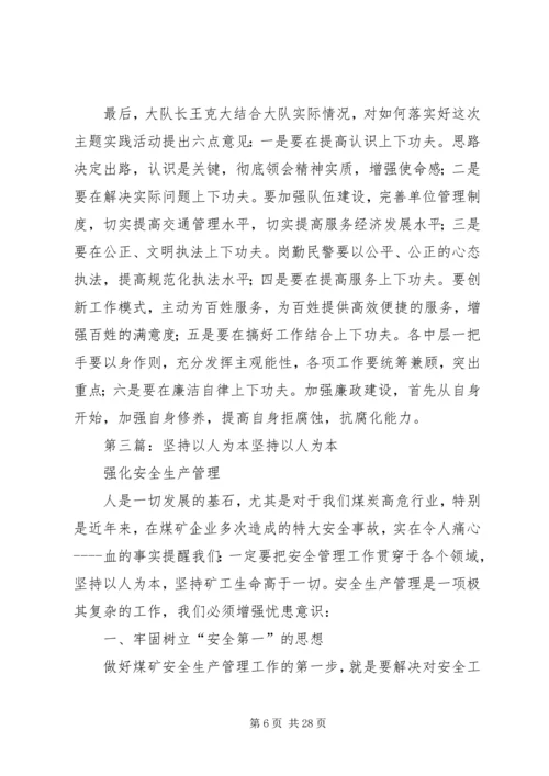 坚持以人为本塑造煤矿安全文化.docx