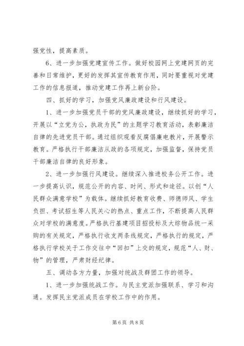 杭州十三中教育集团20XX年度党建工作计划.docx