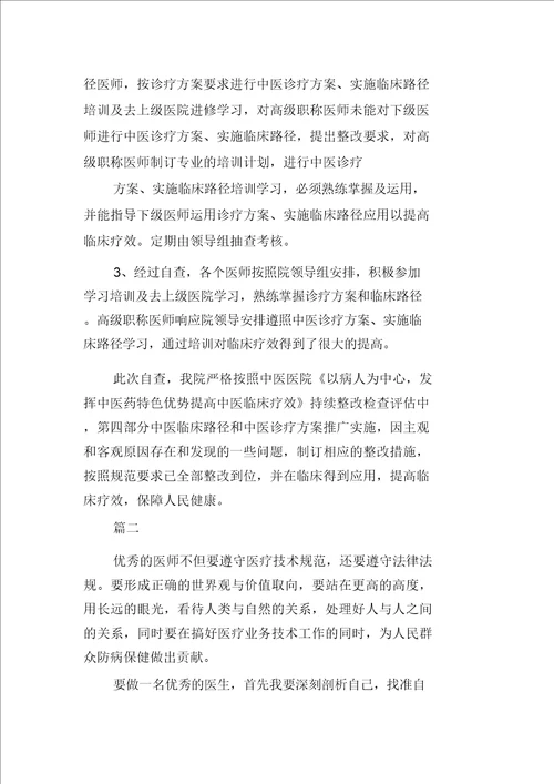 精选医院自查自纠整改精选报告实用