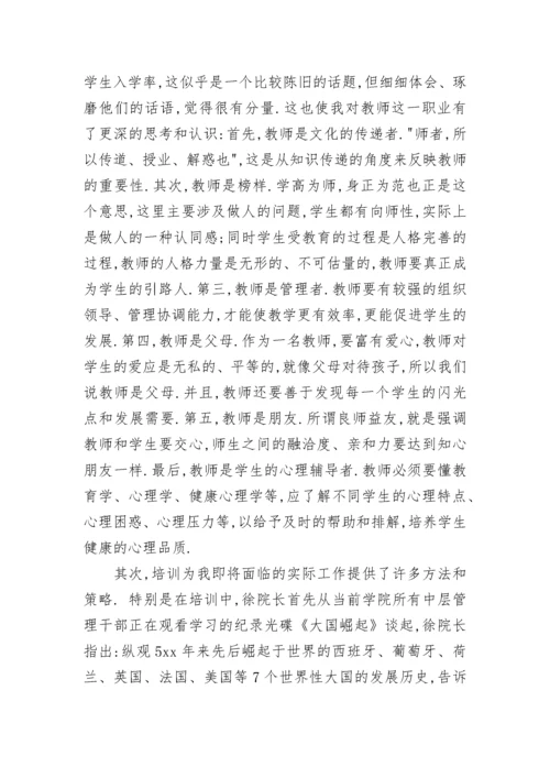 教师岗前培训心得体会_9.docx