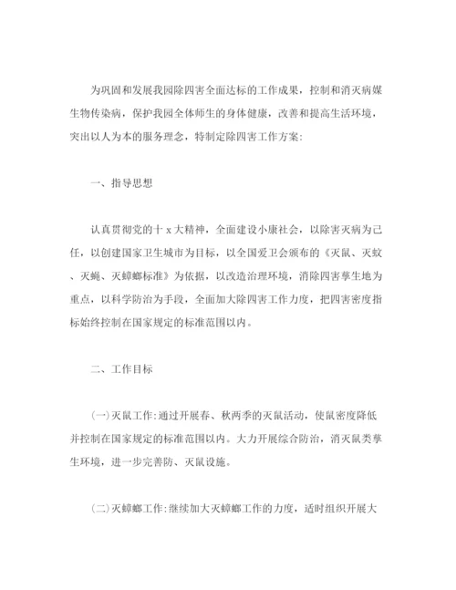 精编之年度除四害工作计划范文三篇2).docx