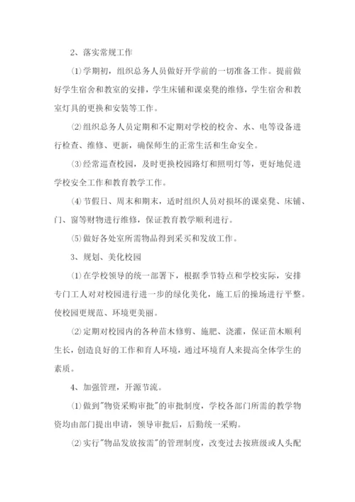 中学总务主任述职报告(精选5篇).docx