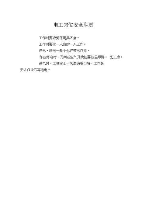岗位职责水泥制品 doc 3汇总