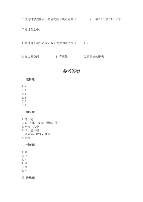 教科版三年级上册科学期末测试卷【中心小学】.docx