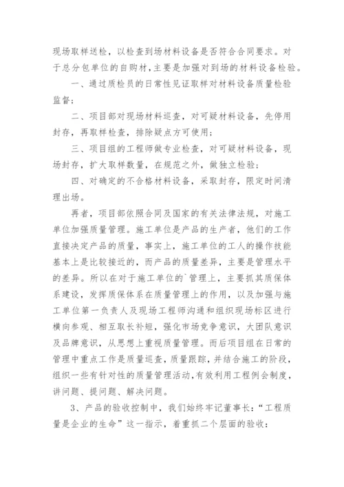 建筑工程项目经理年终个人工作总结.docx