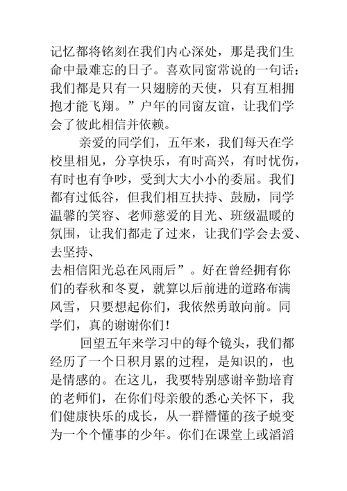 毕业典礼学生代表发言稿(多篇)