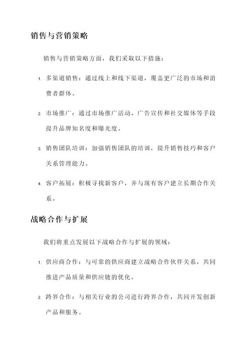 商贸公司盈利方案