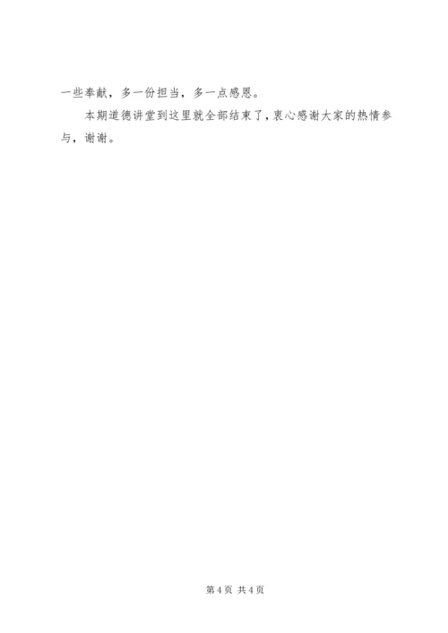 孝老爱亲主持词 (5).docx