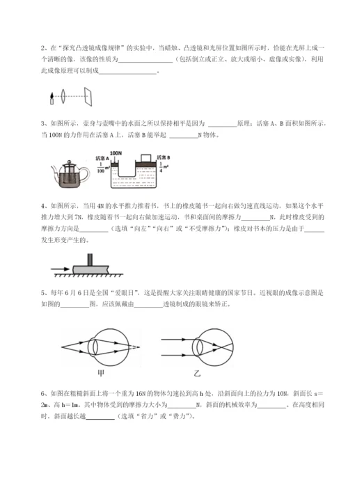 强化训练四川绵阳南山中学双语学校物理八年级下册期末考试定向练习试题（解析版）.docx