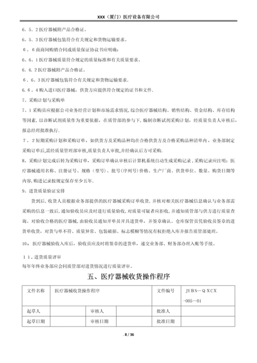 医疗器械质量管理操作程序(含体外诊断试剂).docx