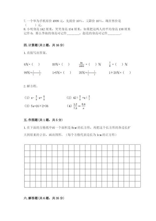 小升初数学期末测试卷【名师推荐】.docx