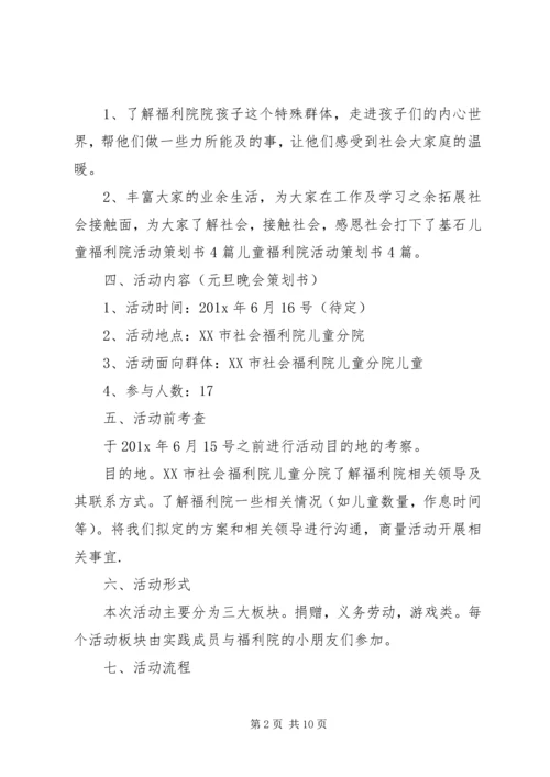 走进福利院活动方案.docx