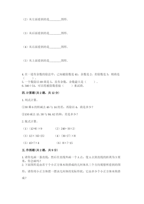 苏教版小学四年级上册数学期末卷含答案【新】.docx