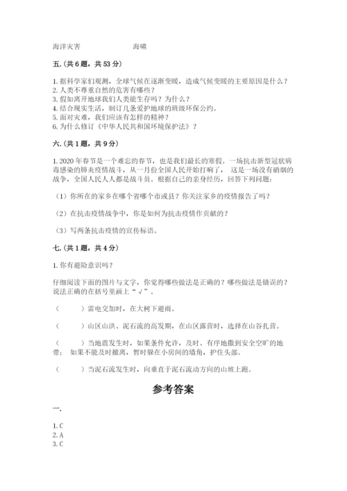 六年级下册道德与法治第二单元《爱护地球 共同责任》测试卷（word）.docx