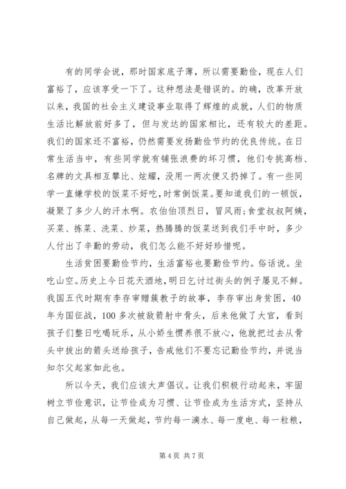 关于节约的演讲稿.docx