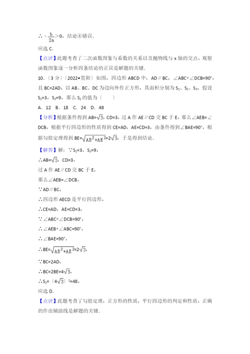 2022年贵州省贵阳市中考数学试卷.docx