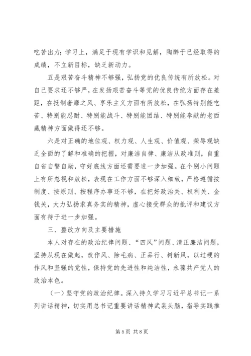 党的群众路线教育实践活动对照检查剖析材料.docx