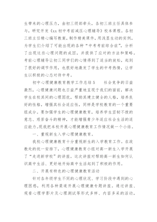 初中心理健康教育教学工作总结.docx